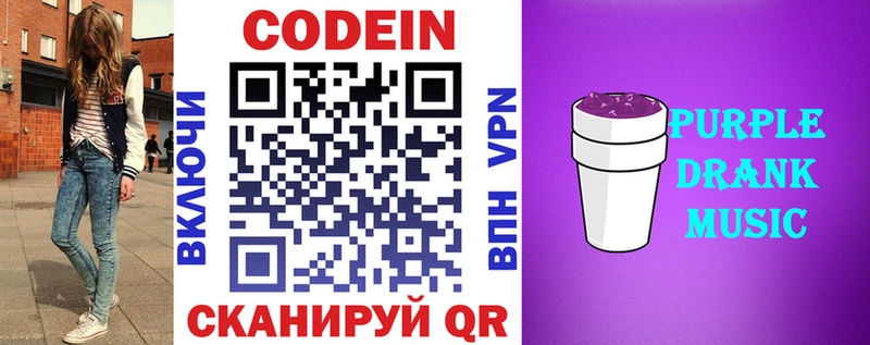 Кодеиновый сироп Lean Purple Drank  закладки  Ленинградская 